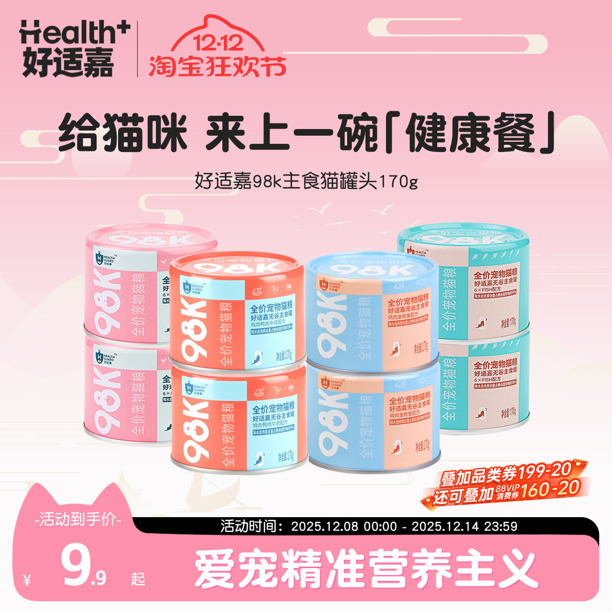 好适嘉猫罐头主食罐170g*12罐98K系列幼猫成猫湿粮猫饭猫咪零食