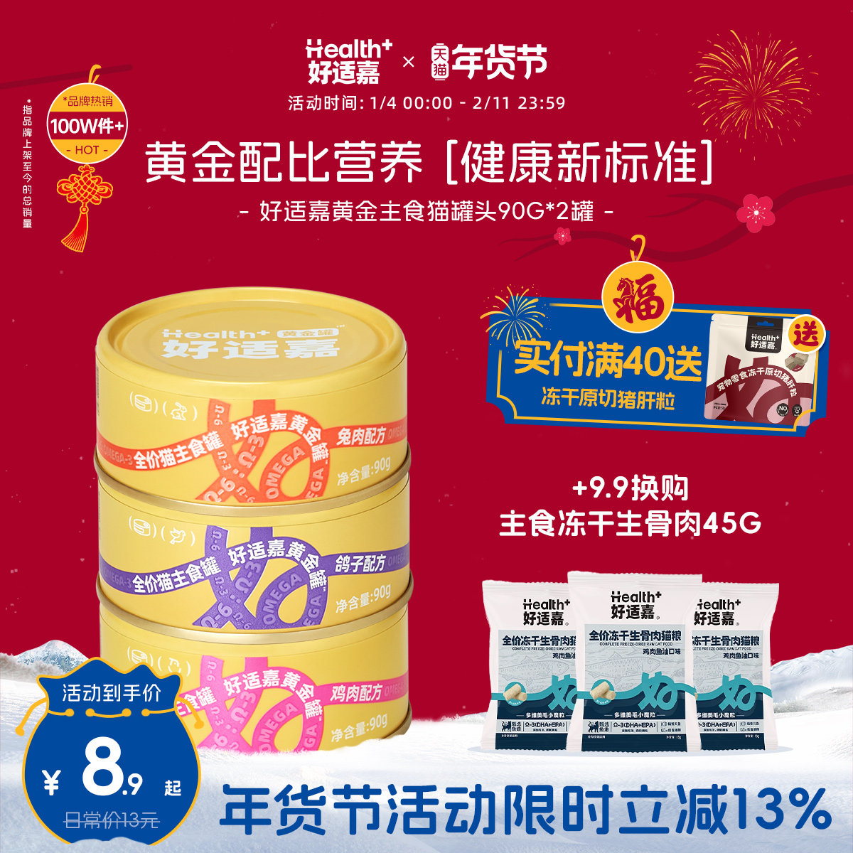 好适嘉黄金罐 全价猫主食罐 90g*2罐,宠物/宠物食品及用品,猫全价湿粮/主食罐,淘宝优惠券,粉丝福利购,淘宝优惠卷