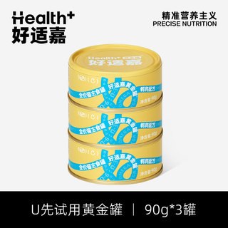 【U先试用】好适嘉黄金主食罐90g*3罐【每个ID/地址仅限一份】