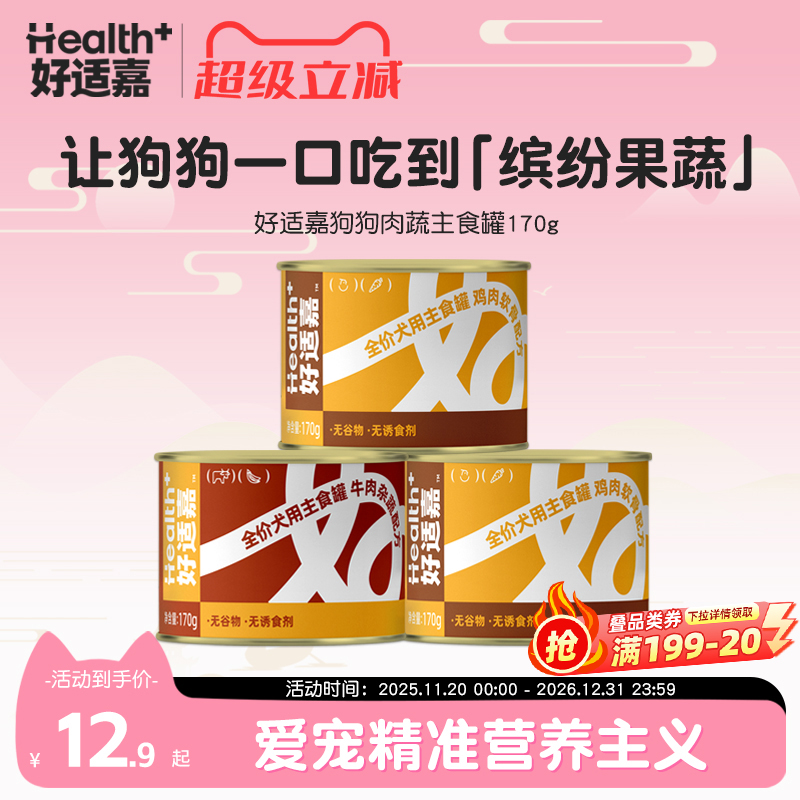 好适嘉全价狗主食罐头幼犬成犬鸡肉牛肉补充营养拌饭湿粮补水170g