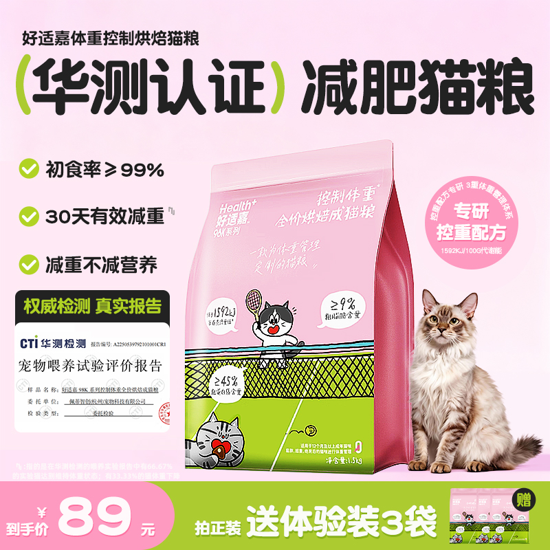 好适嘉全价低脂减肥猫粮轻盈控制体重肥胖猫咪专用鲜鸡肉配方猫粮