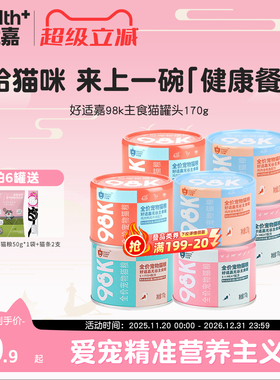 好适嘉猫罐头主食罐170g 98K系列幼猫成猫营养湿粮猫饭猫咪零食