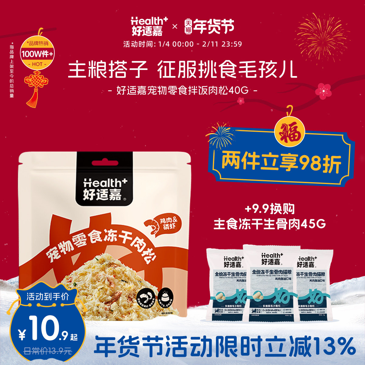 好适嘉冻干肉松猫零食猫粮伴侣营养美毛狗粮拌饭宠物零食,宠物/宠物食品及用品,猫冻干零食,淘宝优惠券,粉丝福利购,淘宝优惠卷