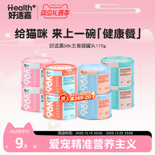 好适嘉猫罐头主食罐170g*1罐98K系列幼猫成猫湿粮猫饭猫咪零食