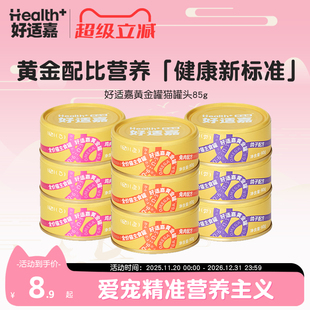 2罐 90g 好适嘉黄金罐 全价猫主食罐