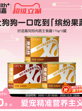 好适嘉全价狗主食罐头幼犬成犬鸡肉牛肉补充营养拌饭湿粮补水170g