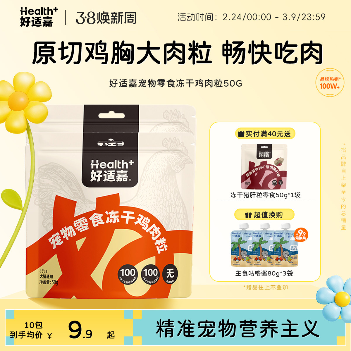 好适嘉冻干鸡肉粒鸡胸肉宠物零食磨牙补充营养鲜肉原切猫犬通用