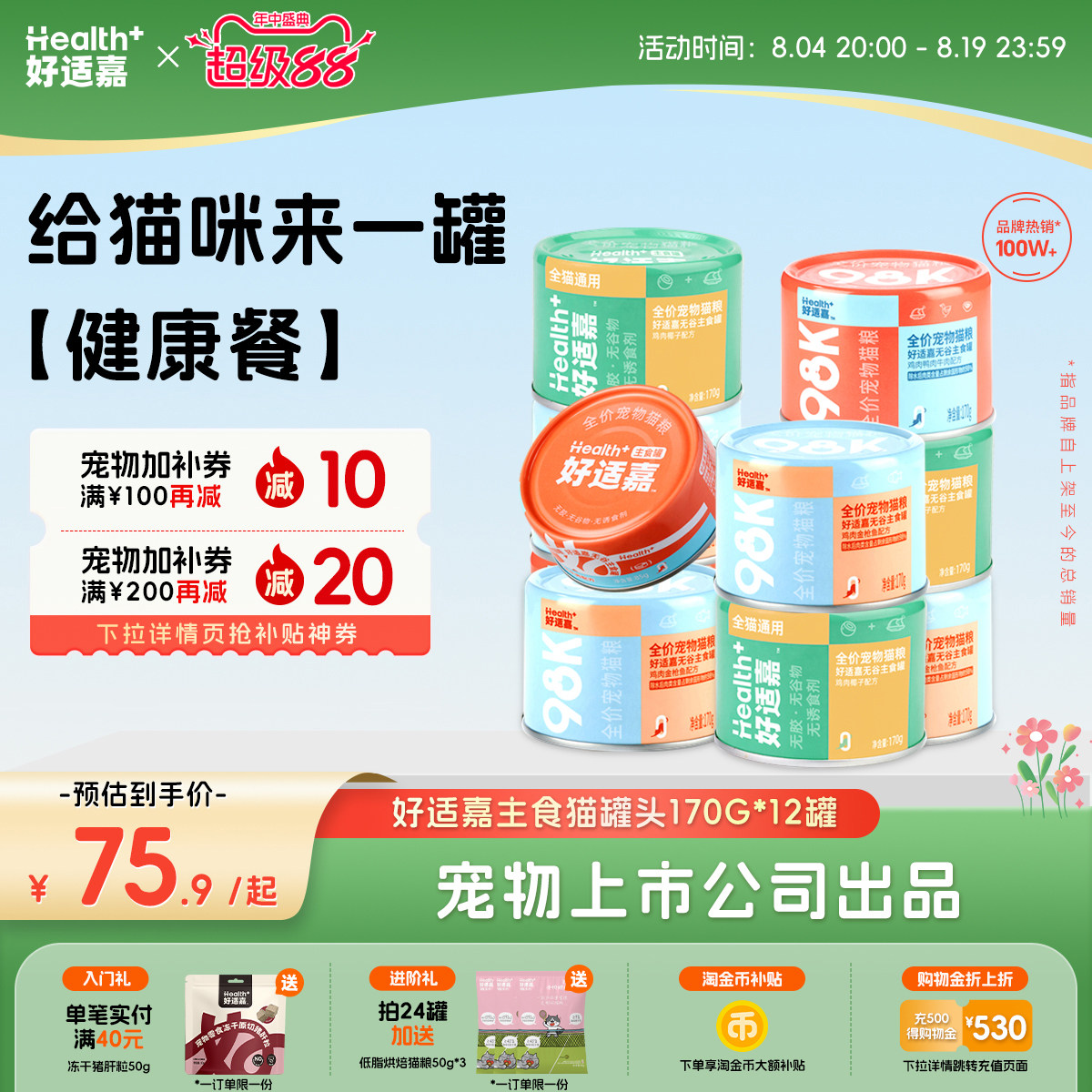 好适嘉98K主食罐170g*12罐 送冻干50g 40.7元 - 86线报