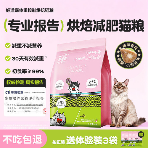 好适嘉全价烘焙低脂减肥猫粮轻盈控制体重肥胖猫咪专用鲜鸡肉猫粮