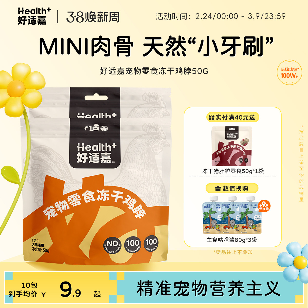 好适嘉冻干鸡脖磨牙洁齿天然肉香宠物零食磨牙刷手工去油猫犬通用