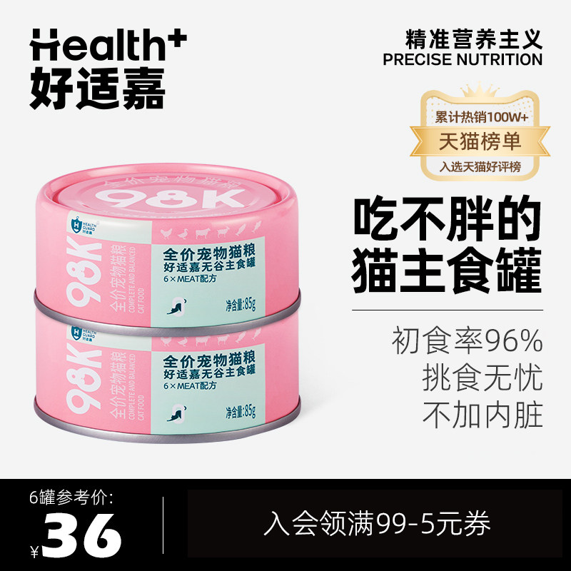 好适嘉猫罐头 98k 全价猫粮主食罐 低脂肪量高肉含量0内脏怎么看?