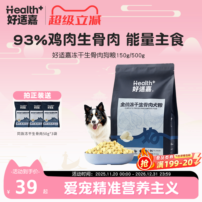 好适嘉全价主食生骨肉冻干