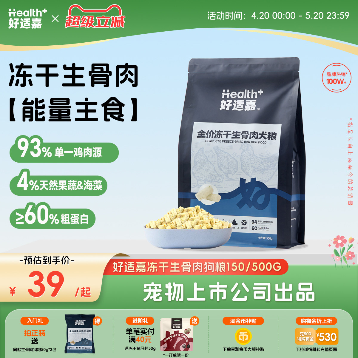 好适嘉全价主食生骨肉冻干