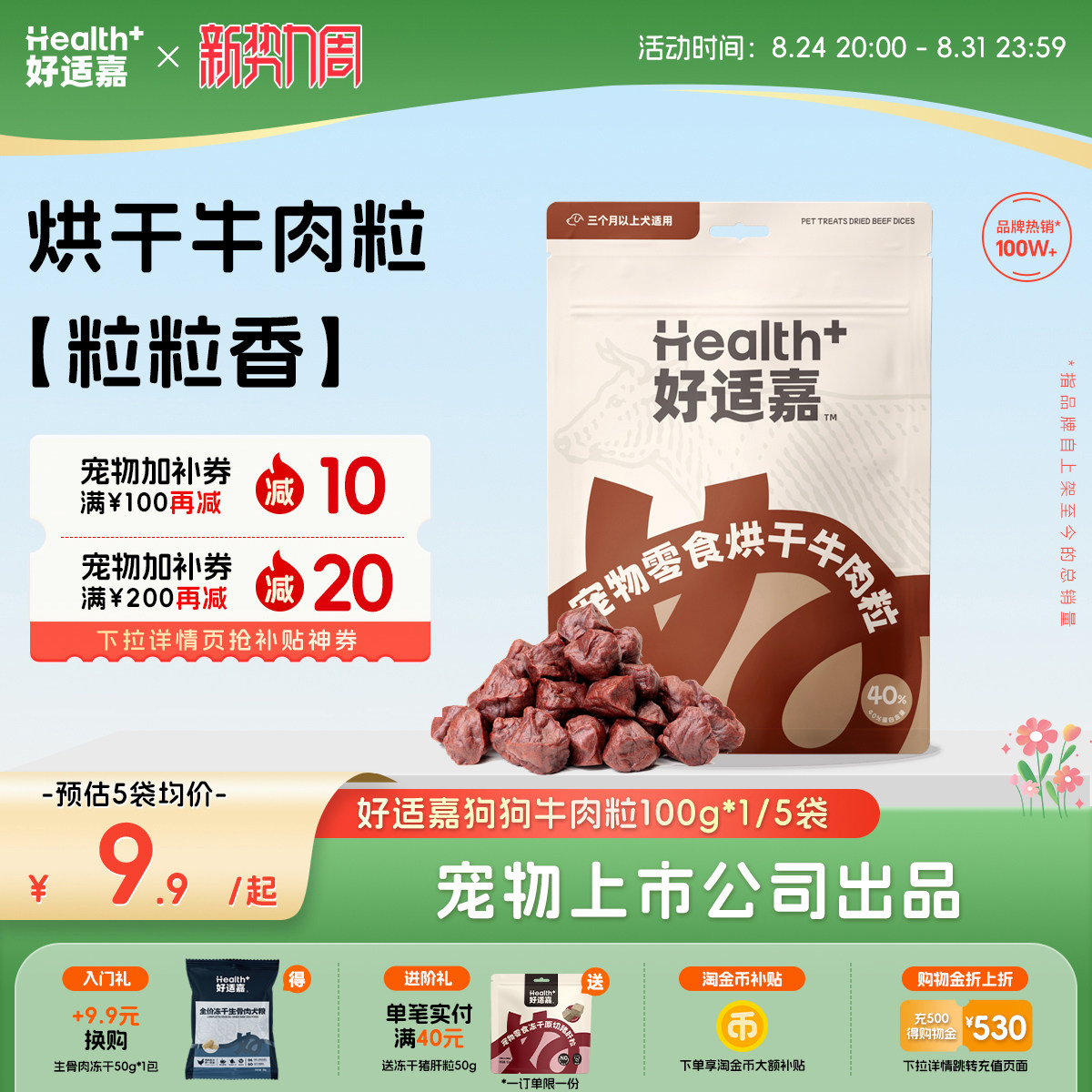 好适嘉狗狗牛肉粒100g烘干磨牙解馋训练奖励高蛋白零食全犬通用