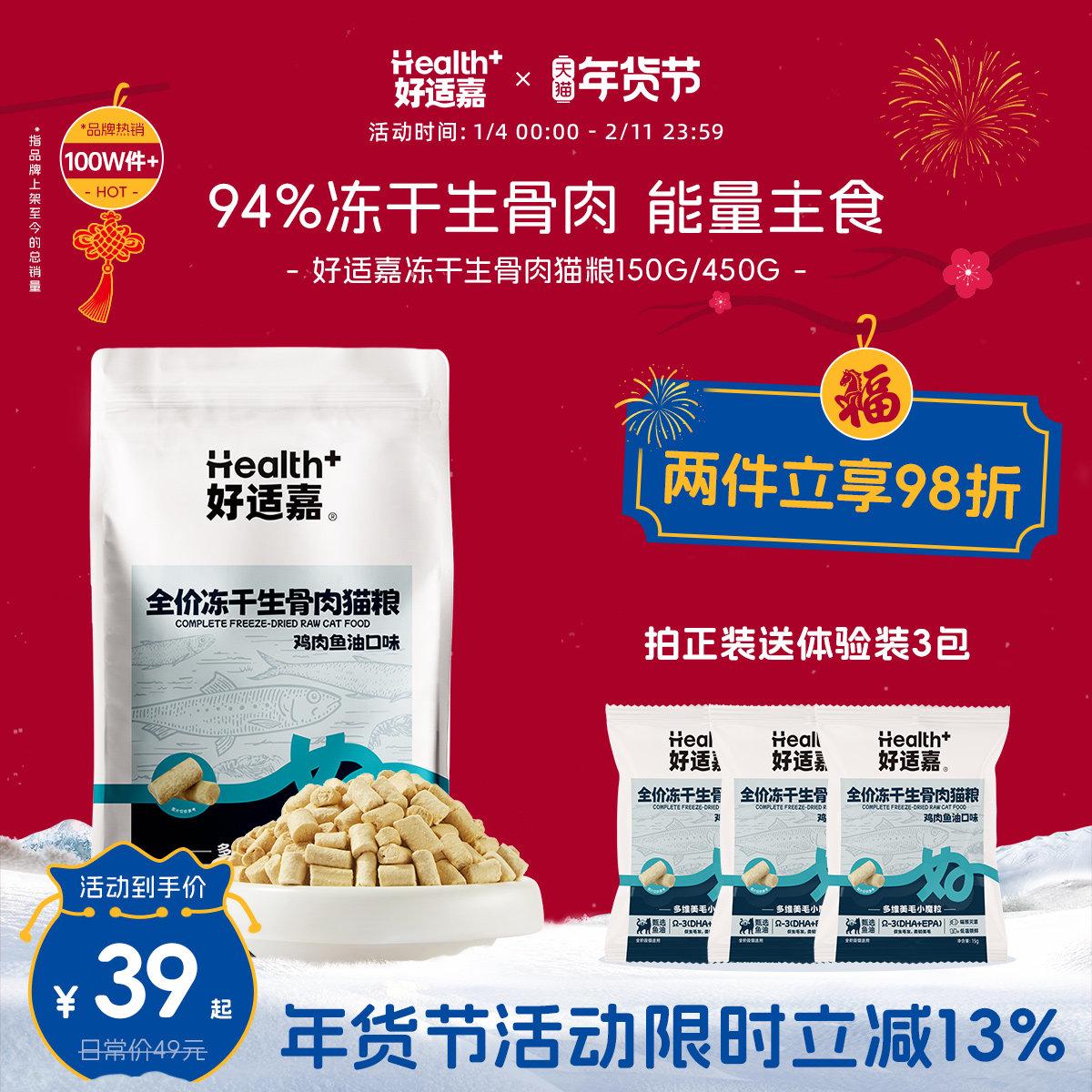 【新品首发】好适嘉冻干生骨肉猫粮全猫咪冻干鱼油焕养毛发450g,宠物/宠物食品及用品,猫全价冻干粮,淘宝优惠券,粉丝福利购,淘宝优惠卷