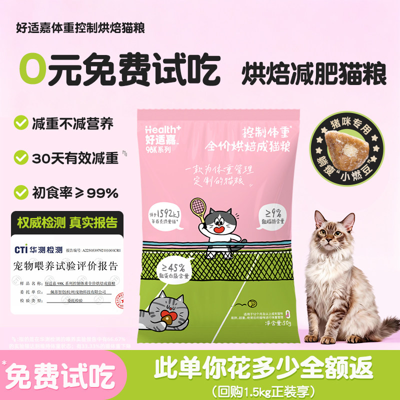 【天猫U先】好适嘉全价低脂减肥猫粮轻盈控制体重肥胖猫咪专用粮