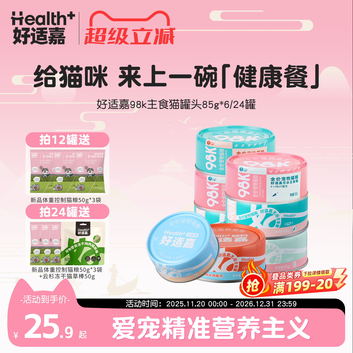 好适嘉猫罐头主食罐85g98K系列幼猫成猫补充营养湿粮猫饭猫咪零食