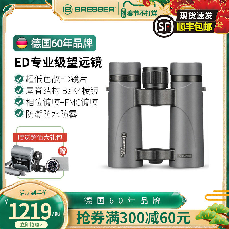 德国Bresser高清ED专业级户外望远镜眼镜高倍微光夜视寻蜂