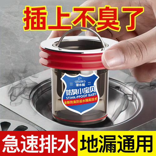 潜水艇防臭防虫地漏芯
