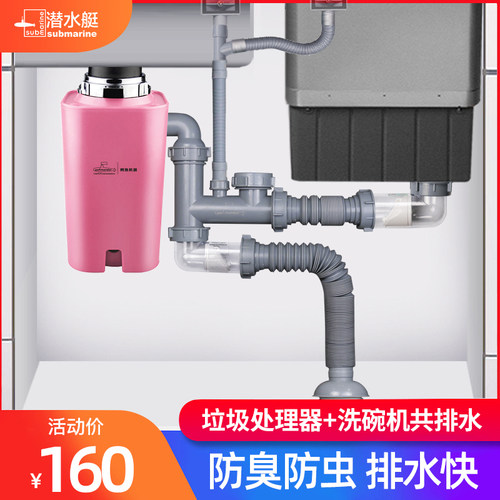 潜水艇适配方太水槽洗碗机接垃圾处理器厨房双槽下水管三槽排水管 - 封面