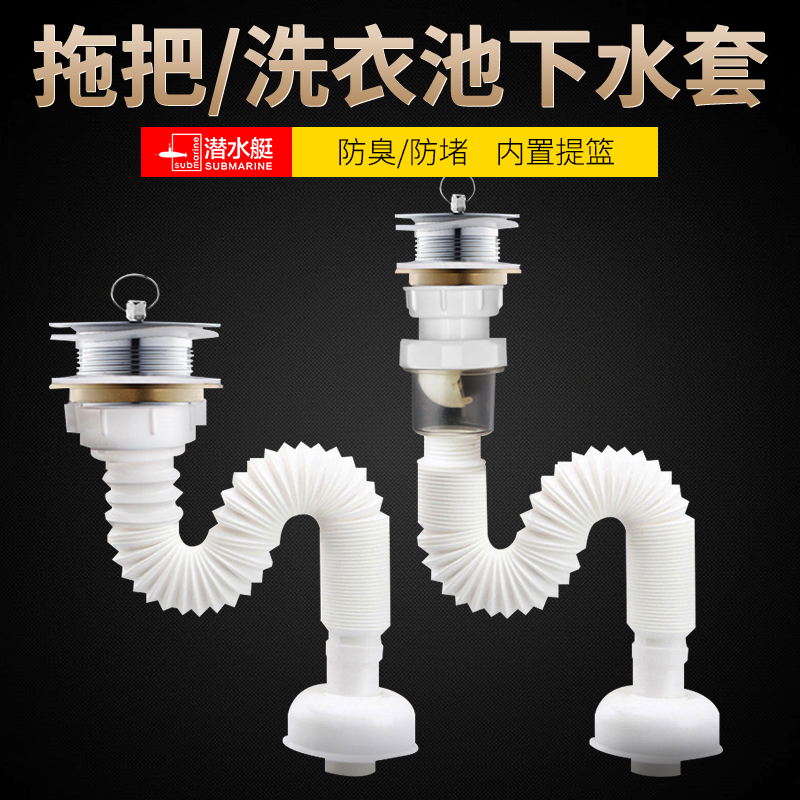洗衣池拖把池下水器排水下水管