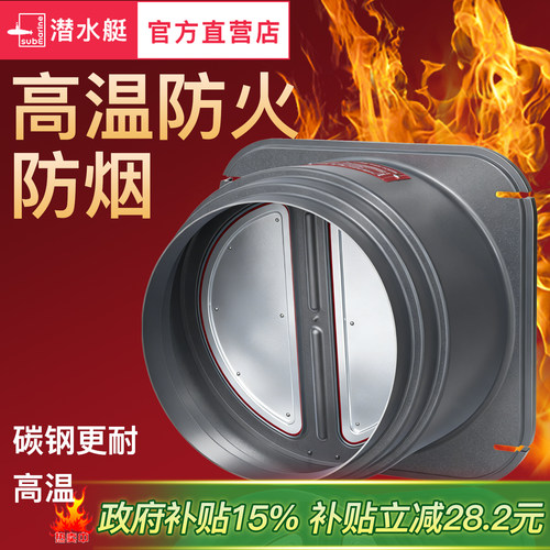 潜水艇碳钢防火烟道止逆阀