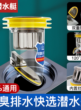 潜水艇地漏芯卫生间下水道防臭返味神器过滤网通用封闭盖地漏芯