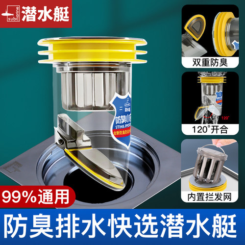 潜水艇通用下水道防臭地漏芯