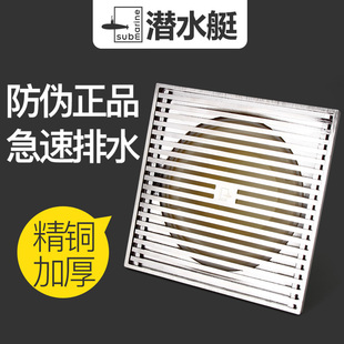 潜水艇地漏正品卫生间20cm大排量浴室卫生间黄铜防臭器