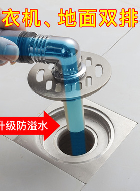 潜水艇地漏盖专用三头二合一接头两用洗衣机下水管排水管防溢水