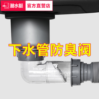 潜水艇厨房洗菜盆下水管防臭配件