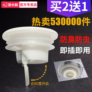 潜水艇地漏芯防臭内芯防虫防反味神器卫生间下水道防臭器硅胶芯盖