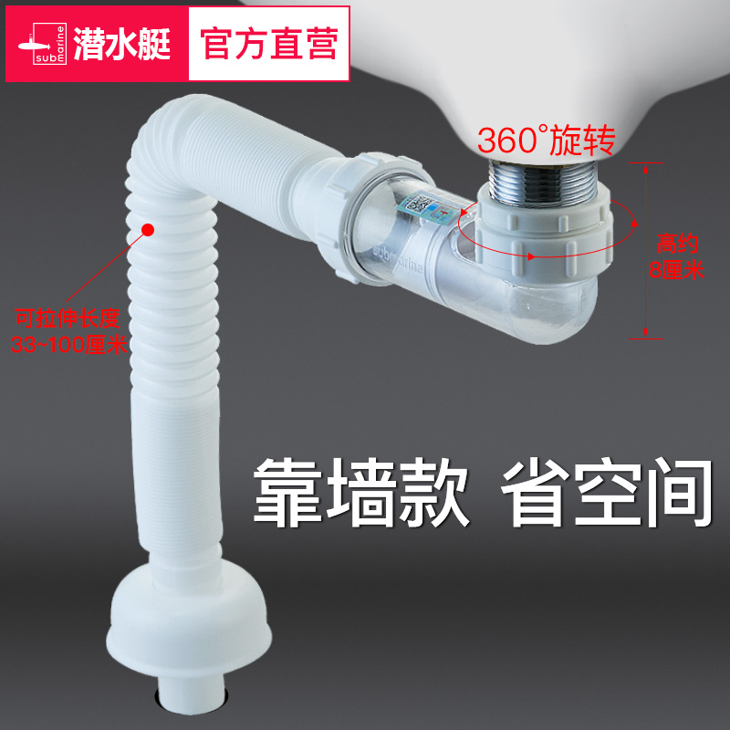 潜水艇防臭防堵面池台盆下水管道