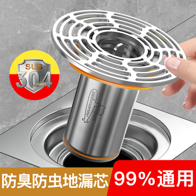 潜水艇不锈钢防臭地漏芯