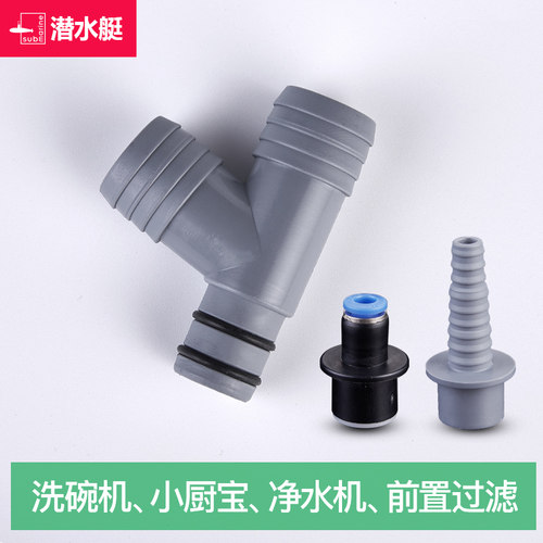 洗菜盆洗碗机溢水管接头小厨宝