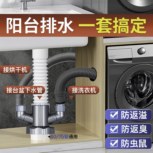 潜水艇洗衣机下水三通