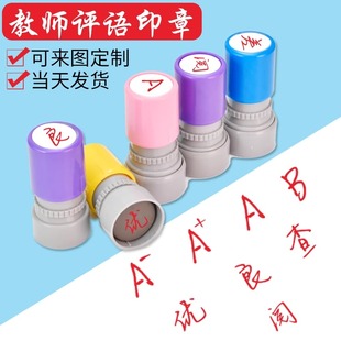 印章教师用印优良中ABCD阅罚抄批改作业评语教学印章奖励评分打分教师评语印章手写签名章