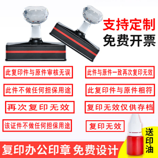 此复印件仅限于使用再次复印无效与原件相符一致不做担保用途印章原件与复印件相符