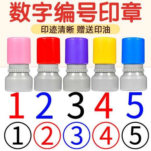 0到15小号数字光敏印章字母教师积分编号标记手帐页码号码阿拉伯定制工人记号章数字1-30印章工号定制