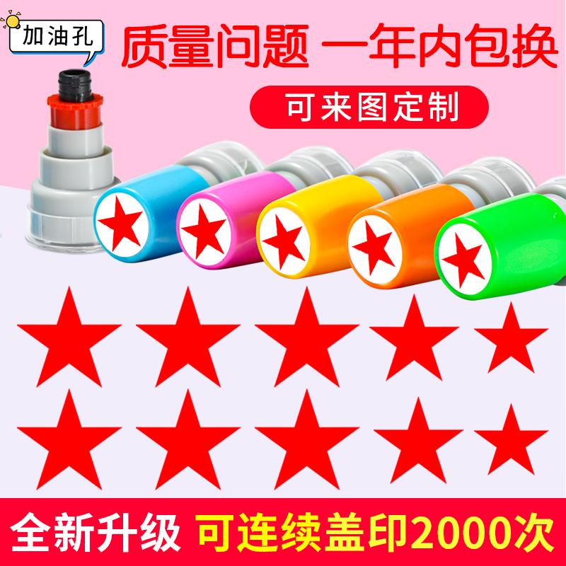 五角星记号印章实心重点积分打卡