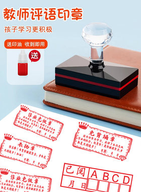 中小学生免做作业印章美印邦