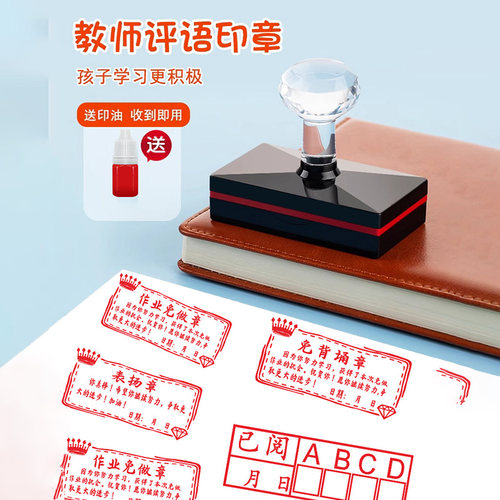 中小学生免做作业印章美印邦