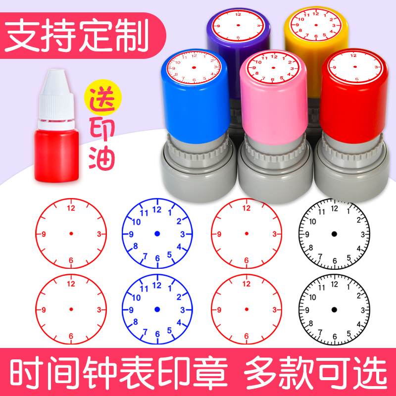 钟表小学生教学印章按压式