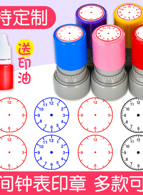 儿童钟表印章时间钟面盖章小学教师教学小学生一二年级表盘刻度章印数学老师用幼儿园学习手表按压式光敏圆章