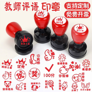 教师评语小学生语文老师奖章定做章印班主任班级教师用盖章定制幼儿园鼓励小奖字表扬印章印戳图章定做章