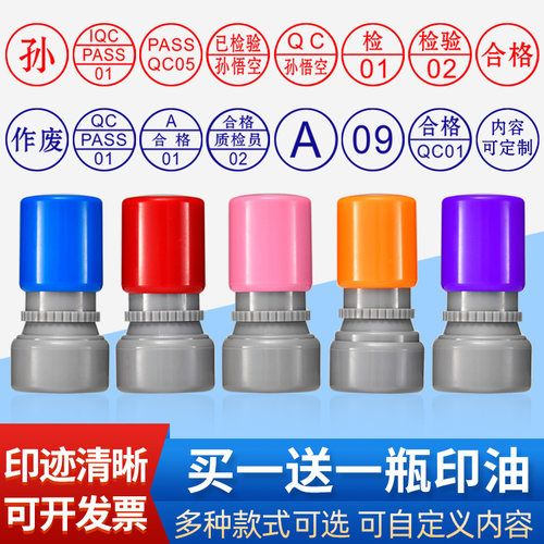 质检小圆定做中英文分值合格章