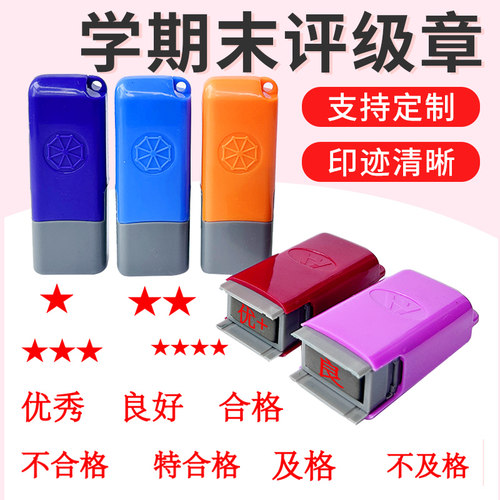 合格优秀小印章星星实心五角星盖章教师用批改作业学生成长手册素质报告优良中合格对错评分评语ABCD红色评级