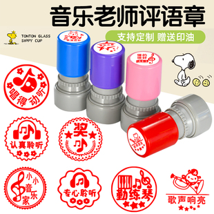 音符兴趣班钢琴音乐老师用教学评语印章教师用奖章小小音乐家唱歌音乐课鼓励积分打卡儿童奖励表扬印章