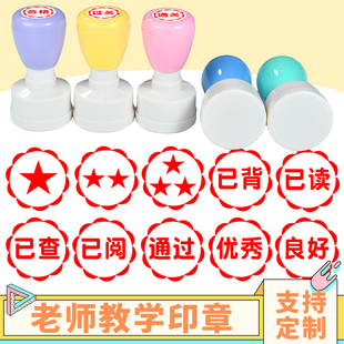 星星已背已读已查优良阅中查合格恭喜过关已背书请订正奖励印章鼓励已完成通关语文老师教师用作业批改印章