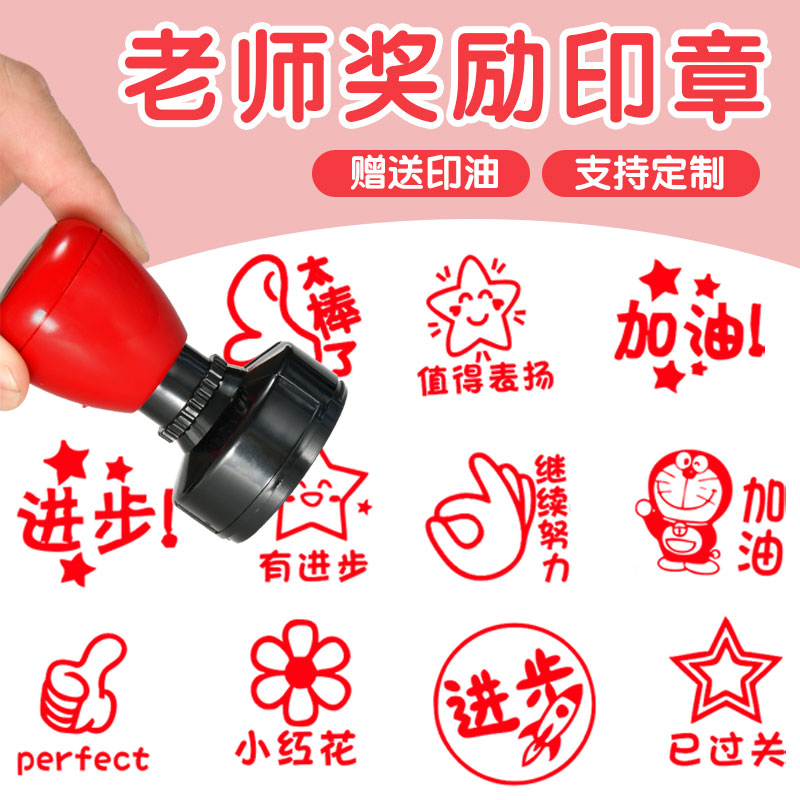 印章儿童卡通盖章教师用奖励小学生章印作业评语幼儿园盖章语文老师表扬鼓励已背书进步好孩子班级之星奖励章